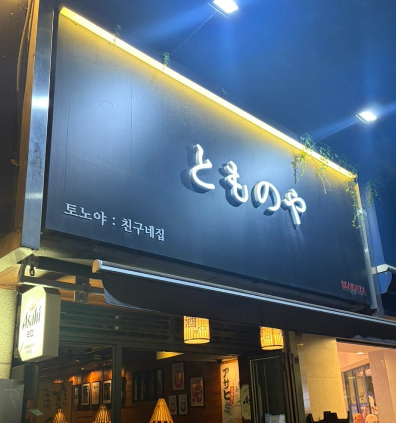 토노야 사진 8