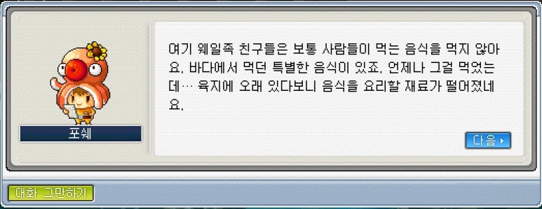 떨어진 만찬 재료 - Step 1 #1