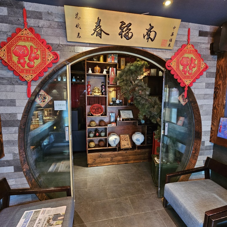 중화복춘 골드 사진 3