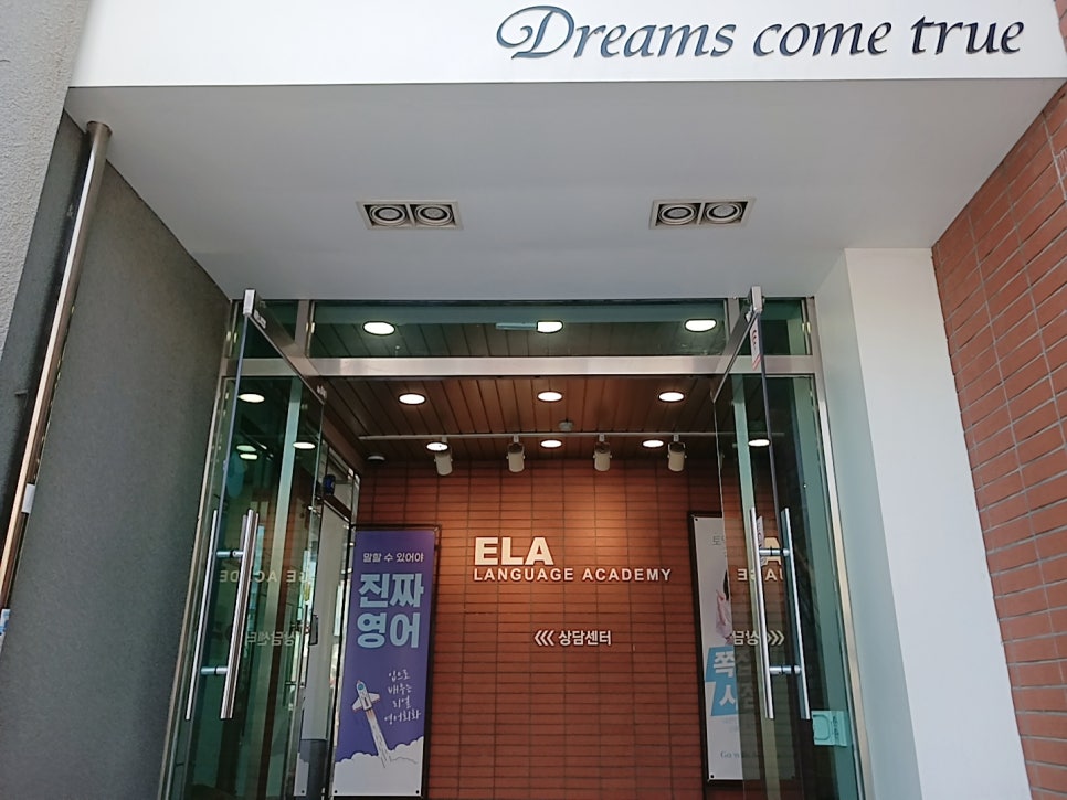 대구 영어회화학원, 방학 맞이 ELA어학원 수강 후기