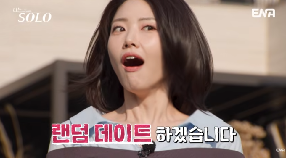 나솔32기 운명의 장난 랜덤데이트 시작 최근 분위기가 확 바뀌었다 이미지 1