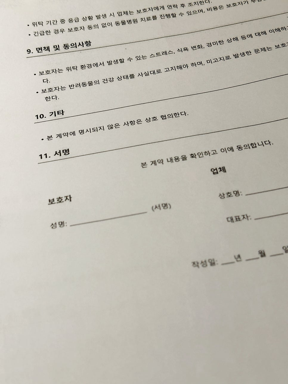 안양 애견호텔, 휴가철 예약 방법과 필수 준비물 총정리 — 사진 4