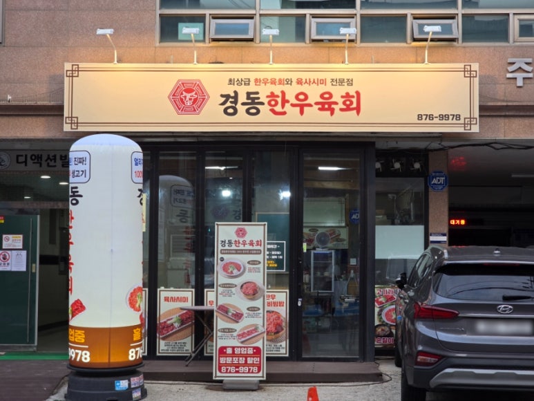 경동육회 의정부점 사진 3