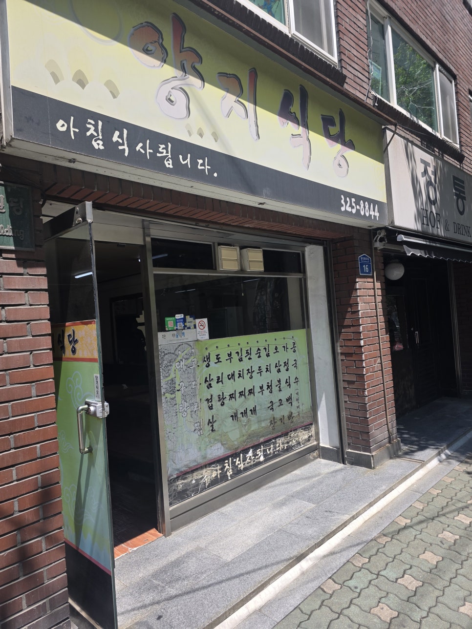 양지식당 사진 3