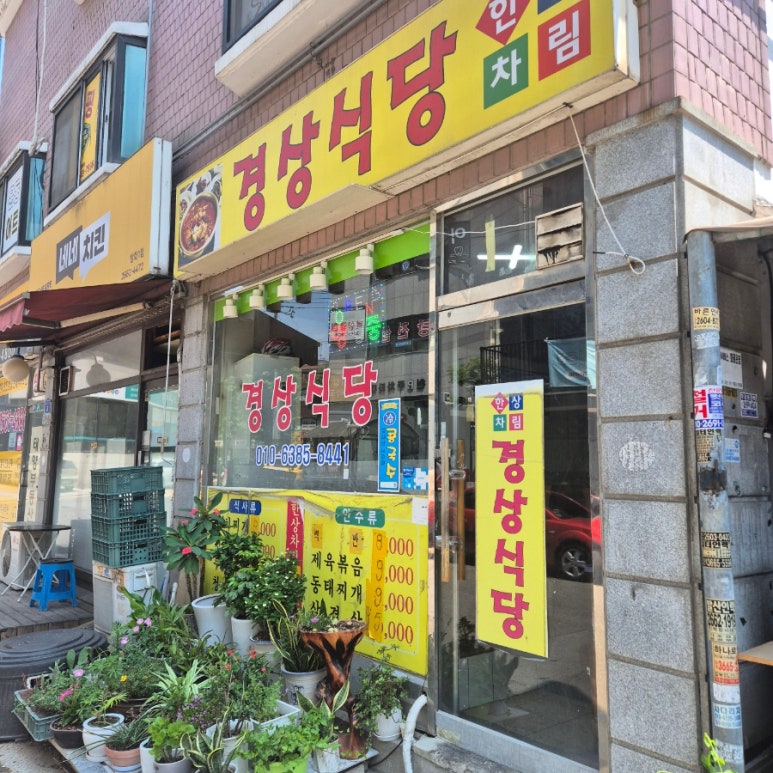 경상식당 사진 7