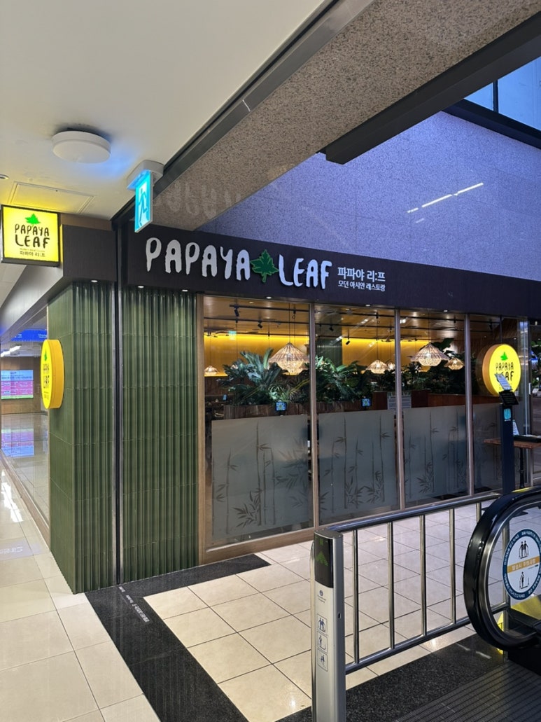 파파야리프 코엑스점 사진 8