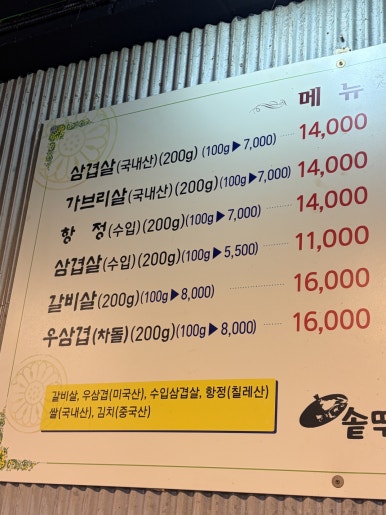 솥뚜껑삼겹살 사진 6