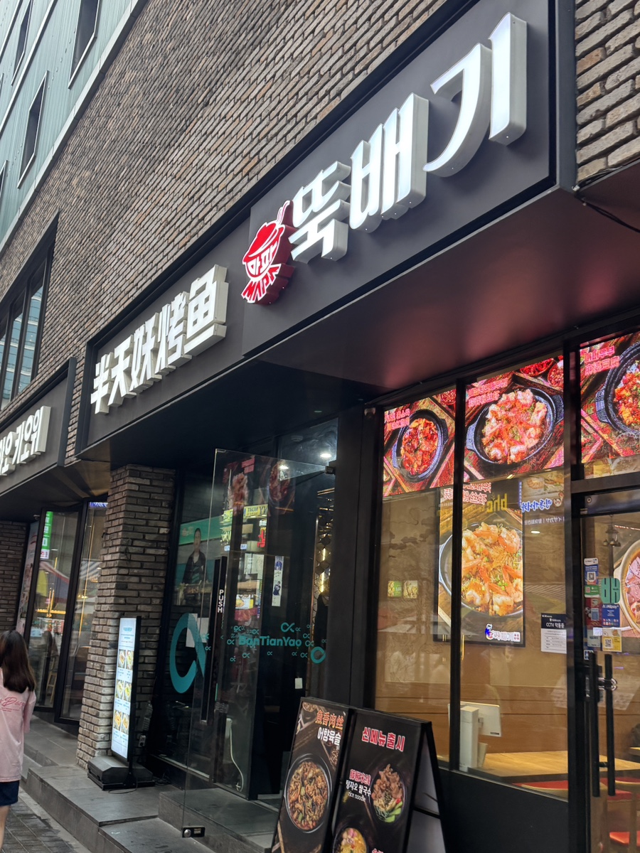 주식회사 마파사천뚝배기 사진