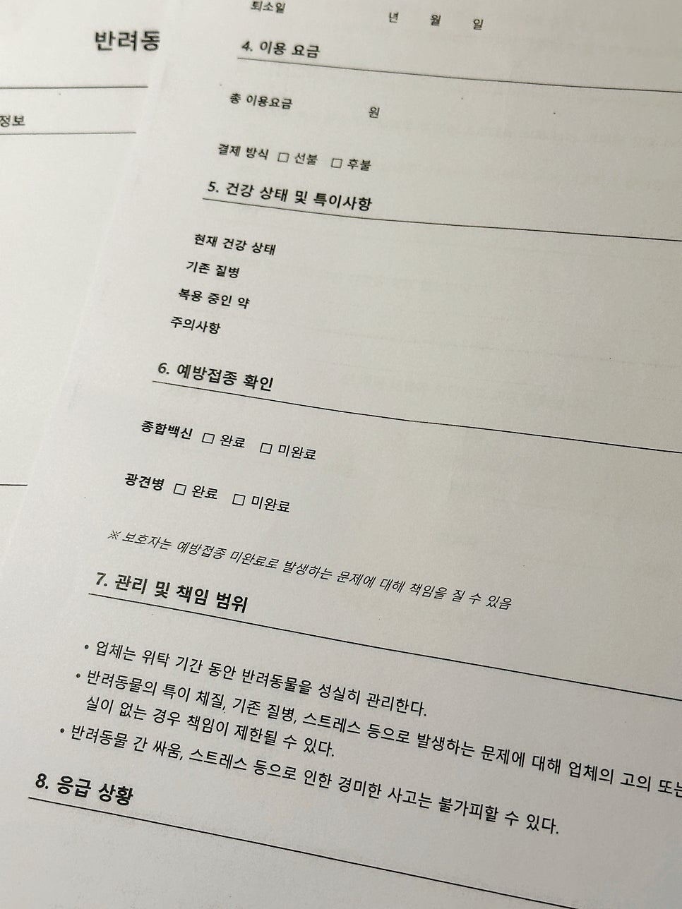 안양 애견호텔, 휴가철 예약 방법과 필수 준비물 총정리 — 사진 3
