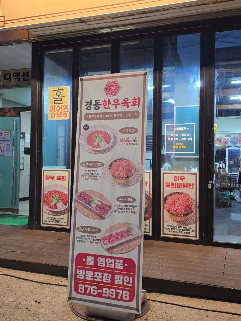 경동육회 의정부점 사진 4