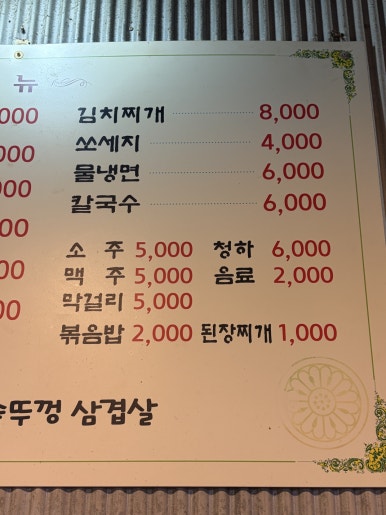솥뚜껑삼겹살 사진 4