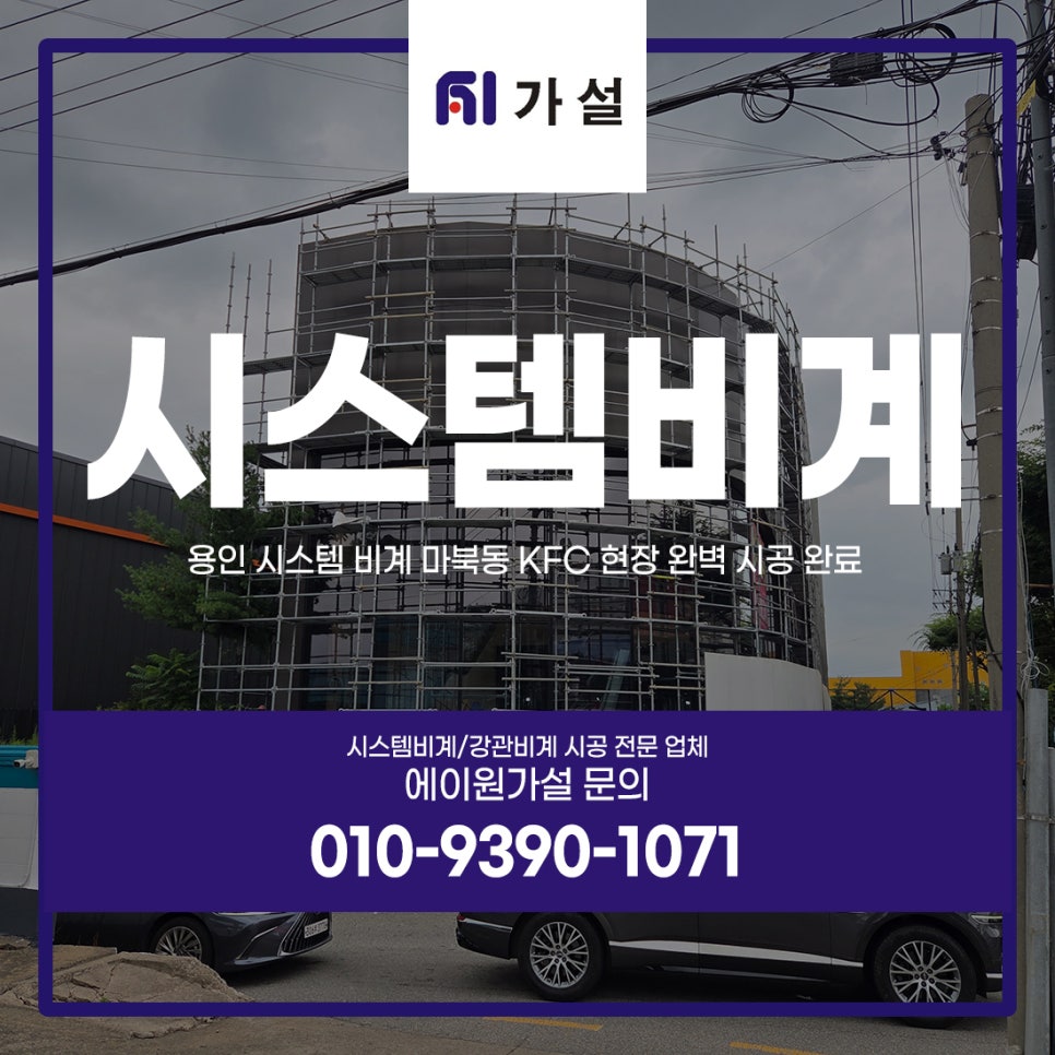 용인 시스템 비계 용인 시스템 비계