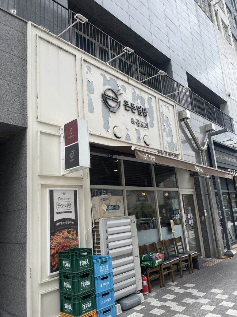 든든덮밥&곱도리 합정점 사진 4