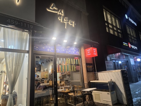 스시이루다 사진 4