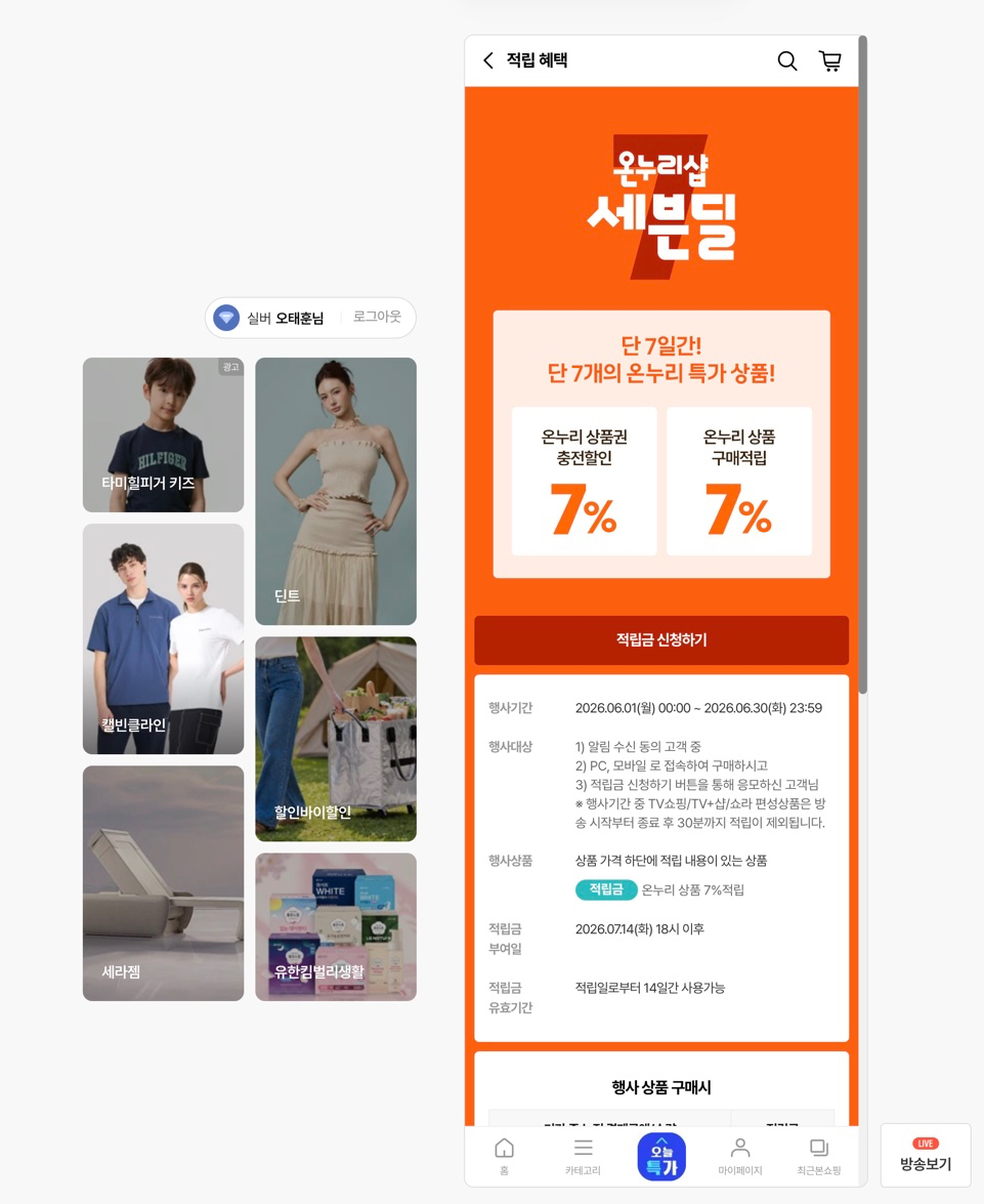 삼성전자 감사 페스티벌 현대홈쇼핑 온누리샵 더블 적립 14퍼센트 적립 혜택 확인 이미지 6
