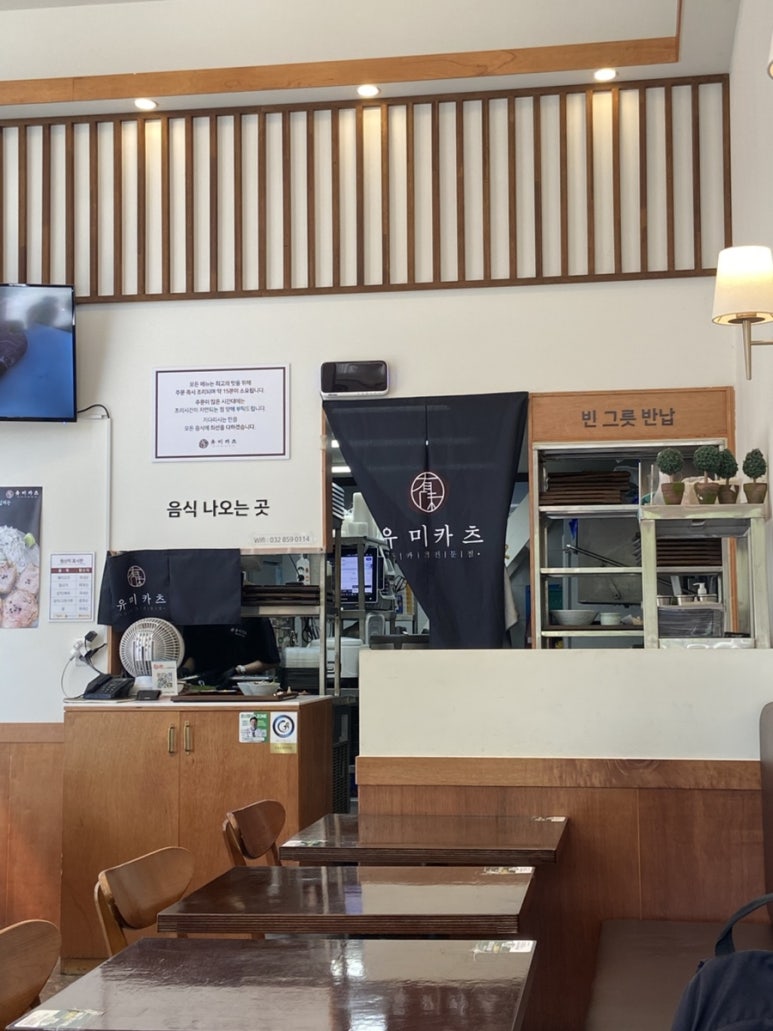 유미카츠 인천대입구역점 대표 사진