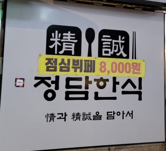 정담한식 사진 7