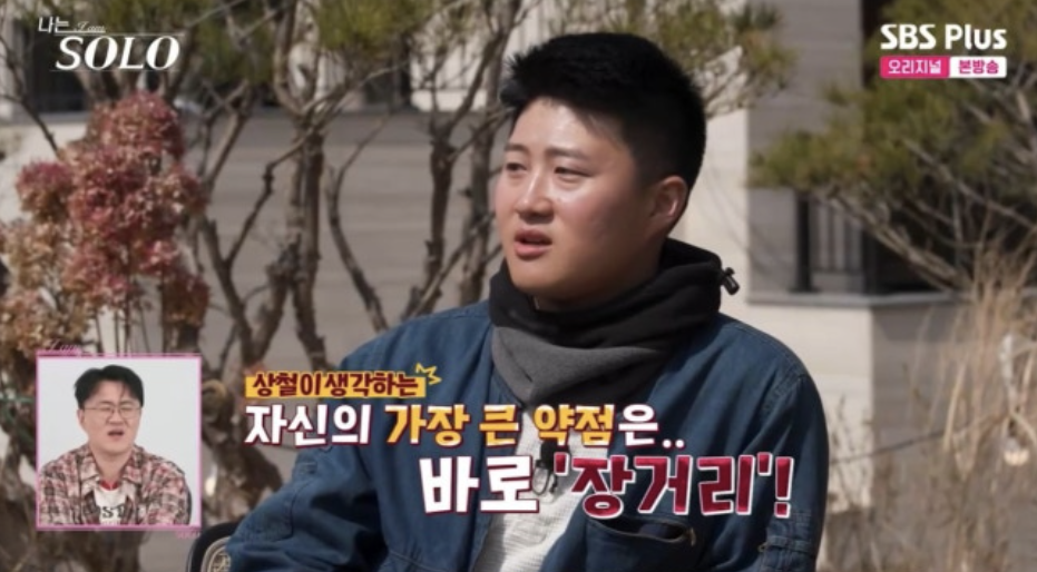 무슨 확답?! 나는솔로 32기 상철 예전과 완전히 달라졌다 이미지 3