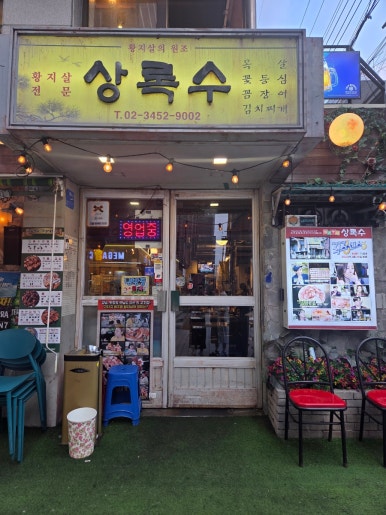 상록수 선릉점 사진 8