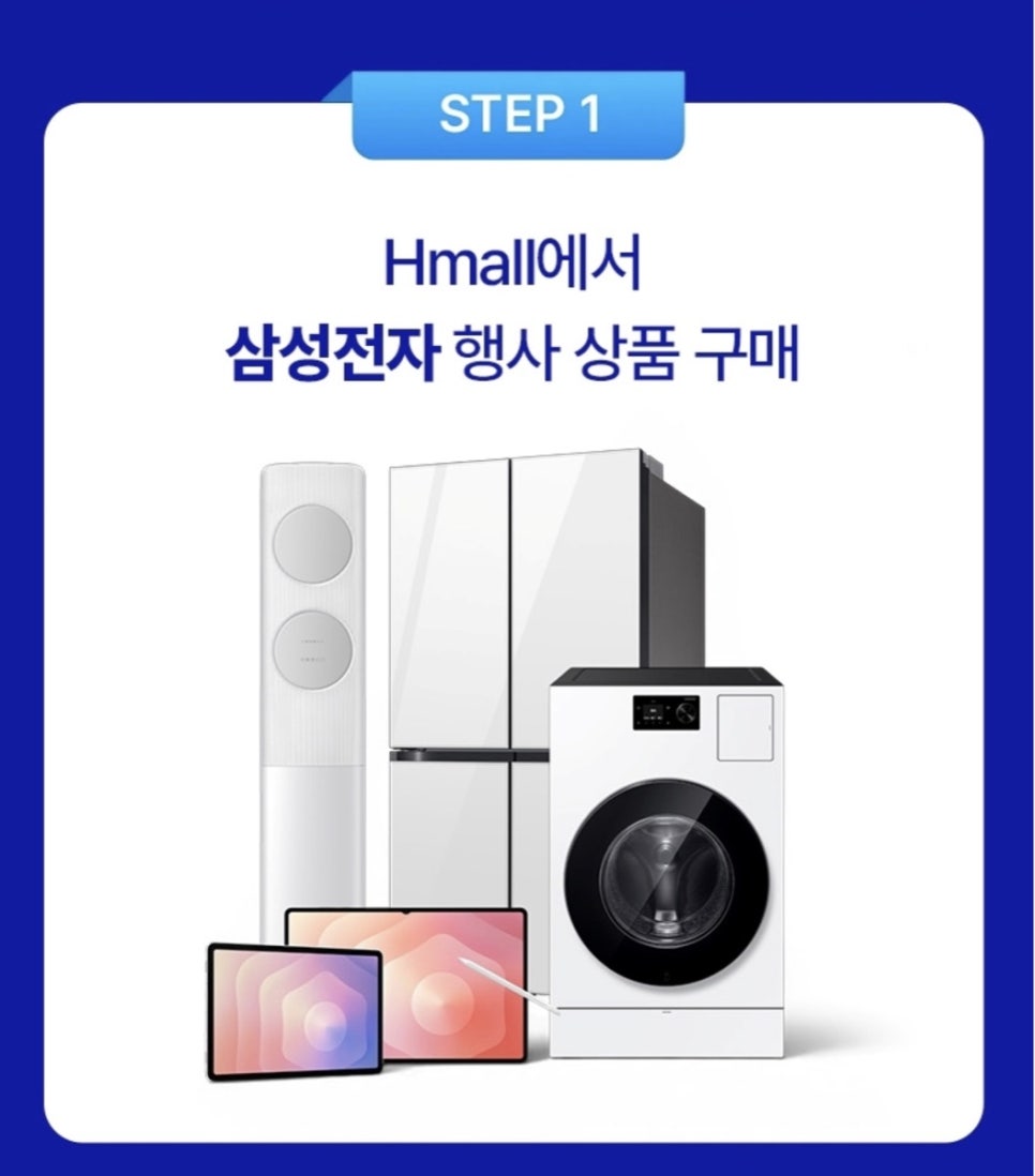 삼성전자 감사 페스티벌 현대홈쇼핑 온누리샵 더블 적립 14퍼센트 적립 혜택 확인 이미지 11