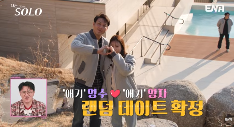 나솔32기 운명의 장난 랜덤데이트 시작 최근 분위기가 확 바뀌었다 이미지 2