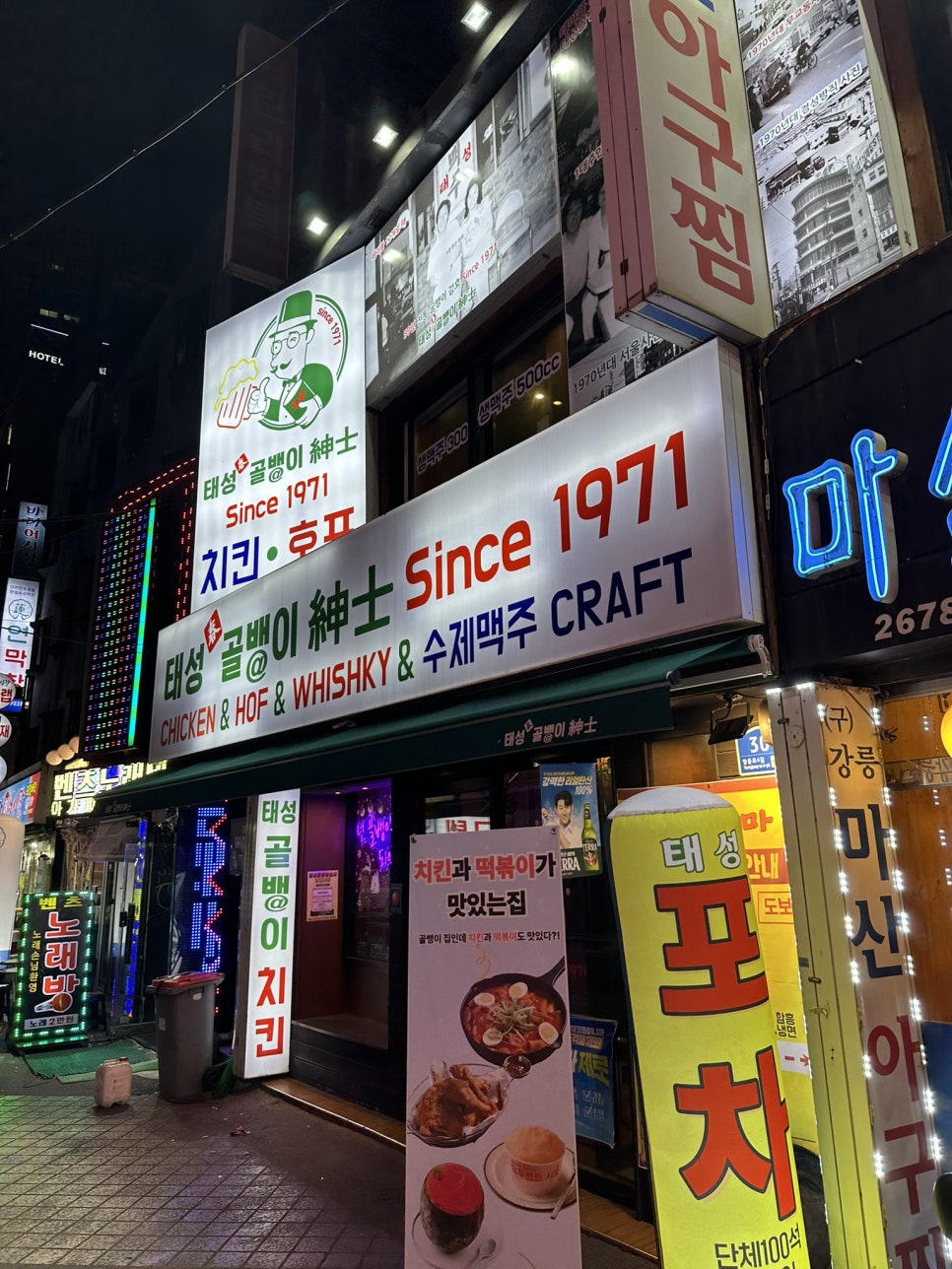 태성골뱅이 신사영등포점 사진 4