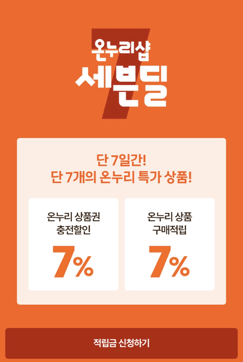 삼성전자 감사 페스티벌 현대홈쇼핑 온누리샵 더블 적립 14퍼센트 적립 혜택 확인 이미지 7