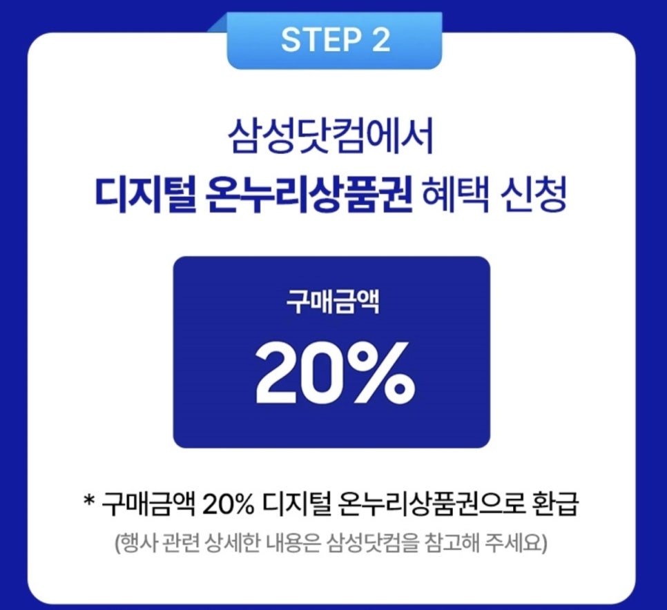 삼성전자 감사 페스티벌 현대홈쇼핑 온누리샵 더블 적립 14퍼센트 적립 혜택 확인 이미지 15