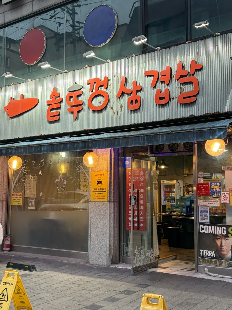 솥뚜껑삼겹살 대표 사진
