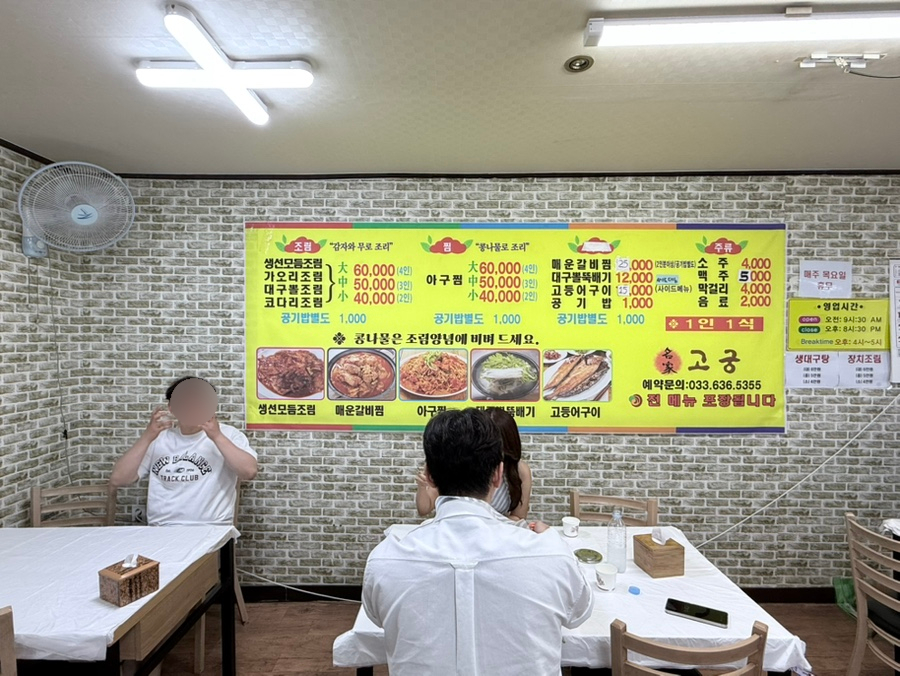속초 1박 2일 여행, 현지인 추천 가오리찜 맛집 고궁회관 솔직 후기 — 사진 7