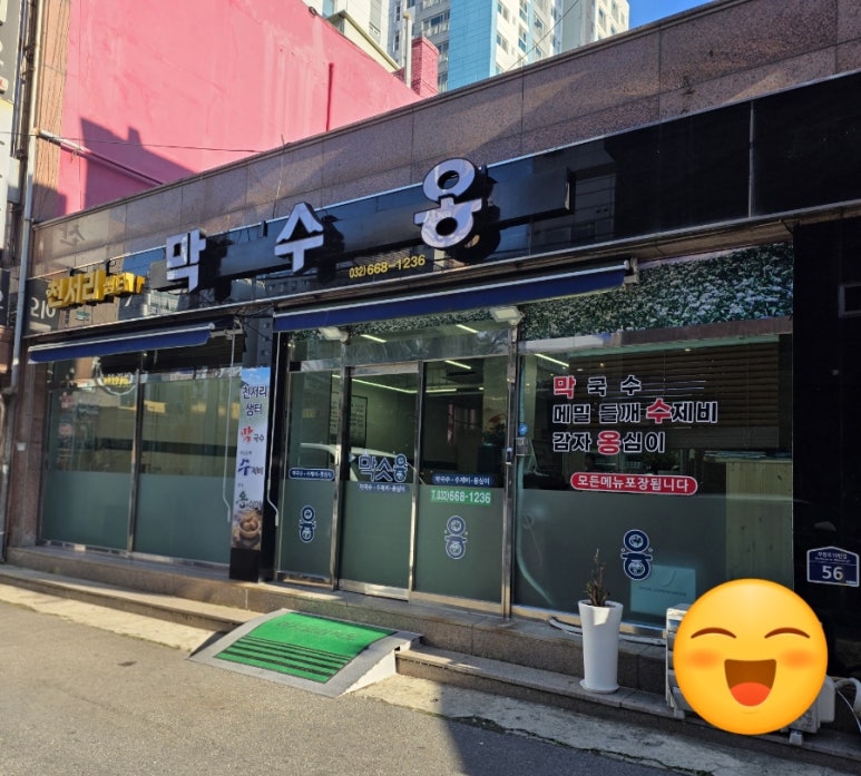 천서리샘터막수옹 사진 2