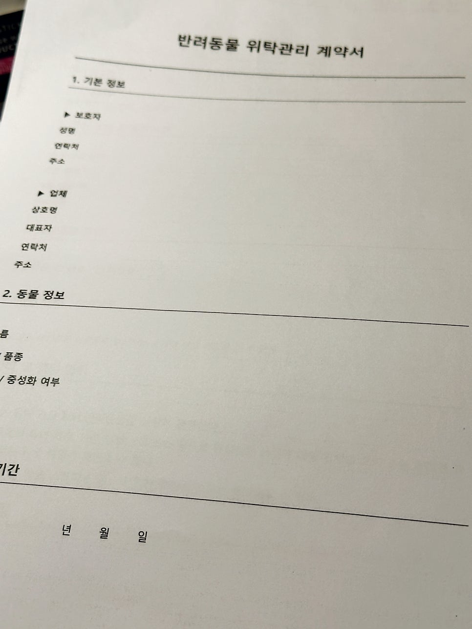 안양 애견호텔, 휴가철 예약 방법과 필수 준비물 총정리 — 사진 2