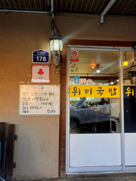 위미국밥 사진 2