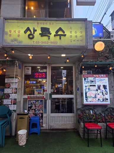 상록수 선릉점 사진 7