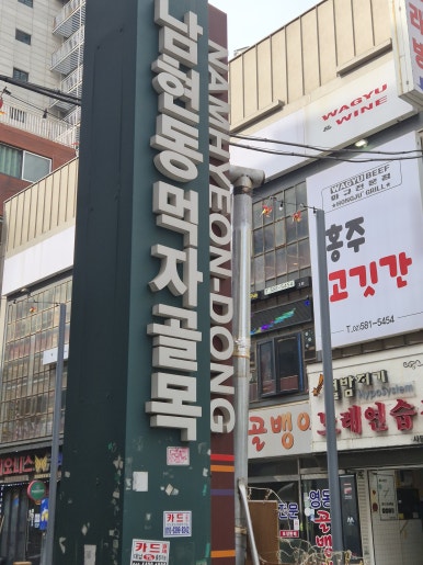 목우촌부추삼겹살 남현점 사진 5
