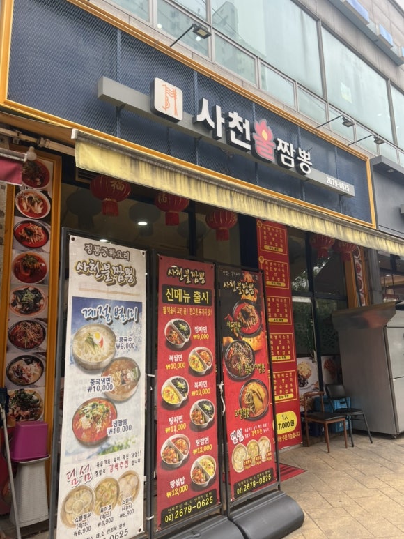 사천불짬뽕 사진 2