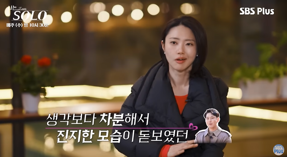 나솔32기 음침함 악의가 전혀없는 정우성 닮은 동네형 영수 지금 다시 보는 사람들이 많다.! 이미지 2