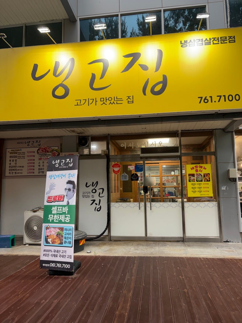 냉고집 사진 2