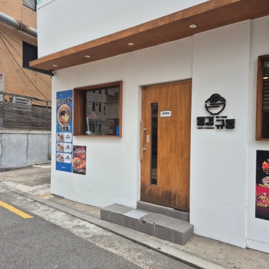 동경규동 잠실점 사진 6