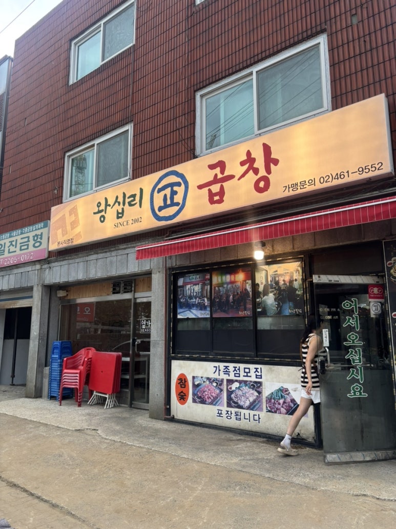 왕십리정곱창 본점 사진 3