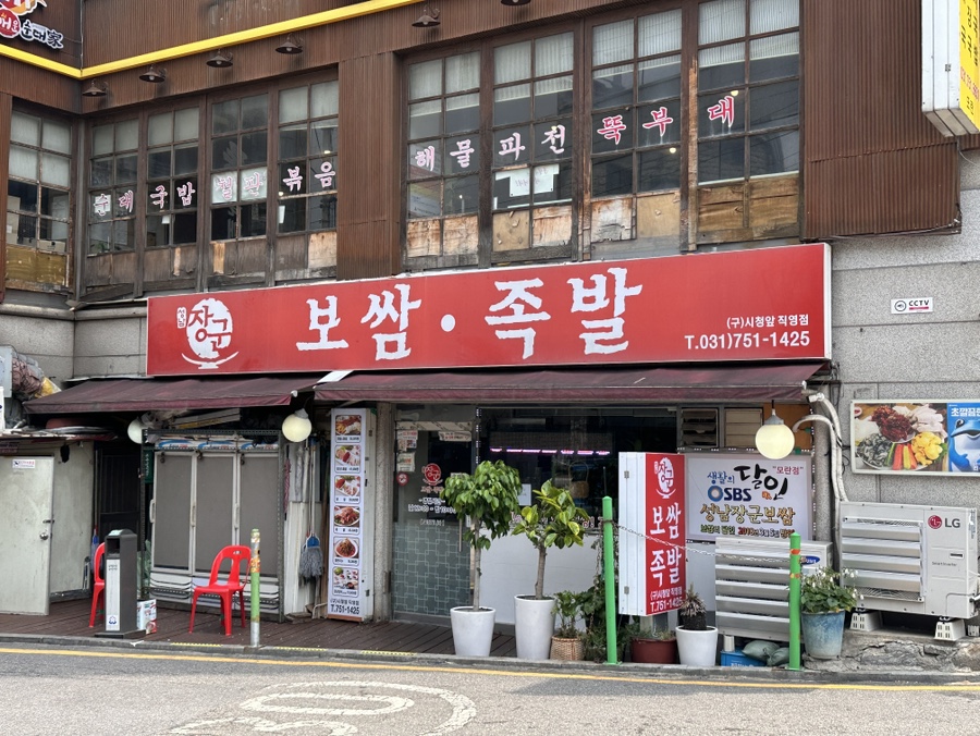 장군보쌈족발 모란점 사진 3