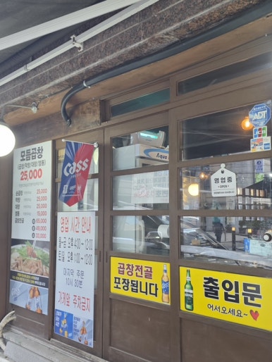 잠실대왕소곱창구이 사진 3