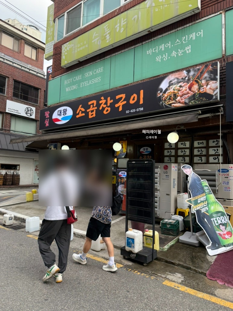 잠실대왕소곱창구이 사진 6