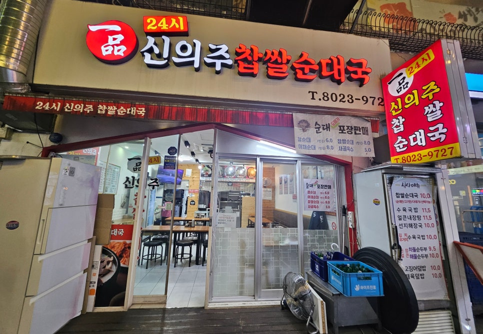 일품신의주찹쌀순대국 서현점 사진 6