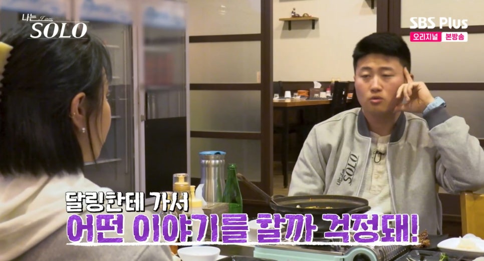 나솔사계 출연까지 스포 논란이 다시 살아나는 중이다 이미지 1