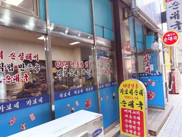 가보네순대국 사진 3