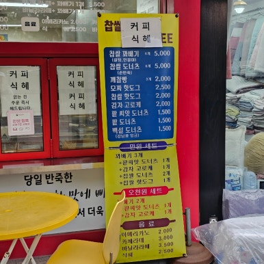 뿔난도깨비 찹쌀꽈배기 사진 4