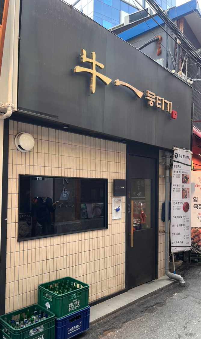 우일뭉티기 사진 5
