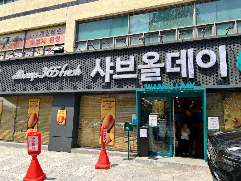 샤브올데이 서울잠실본점 대표 사진