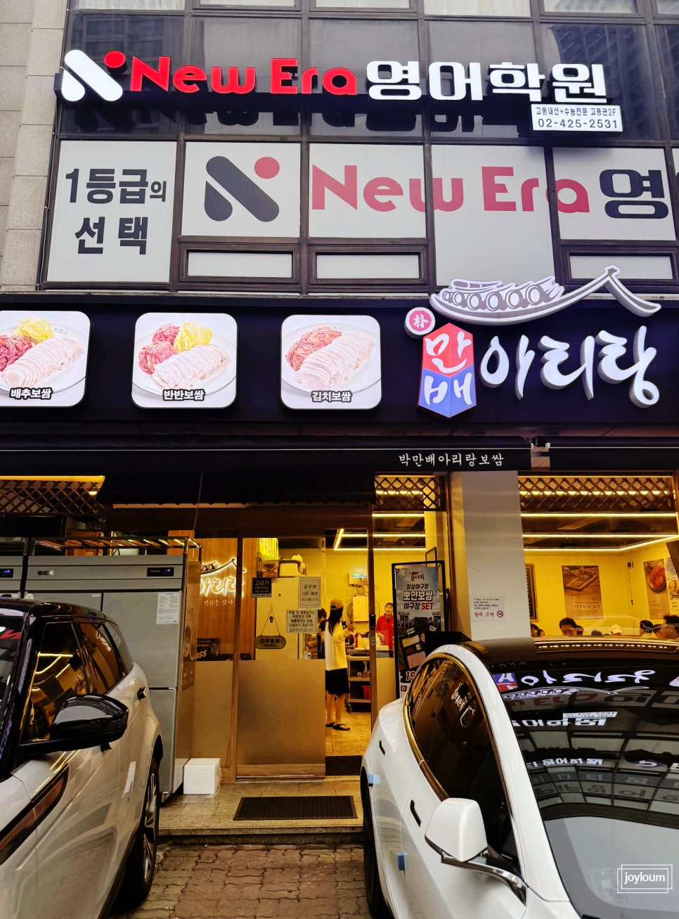 박만배아리랑보쌈 잠실새내점 사진 5